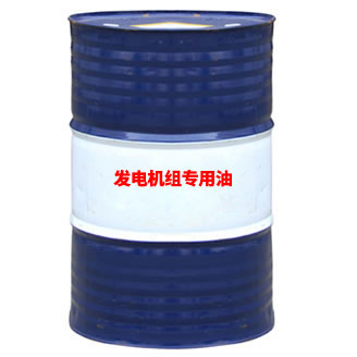 發(fā)電機(jī)組專用油